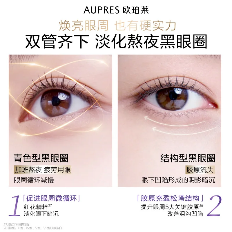欧珀莱小紫钻眼霜（细节图 2）