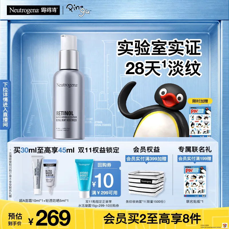 露得清超A面霜10ml 第二代维A醇