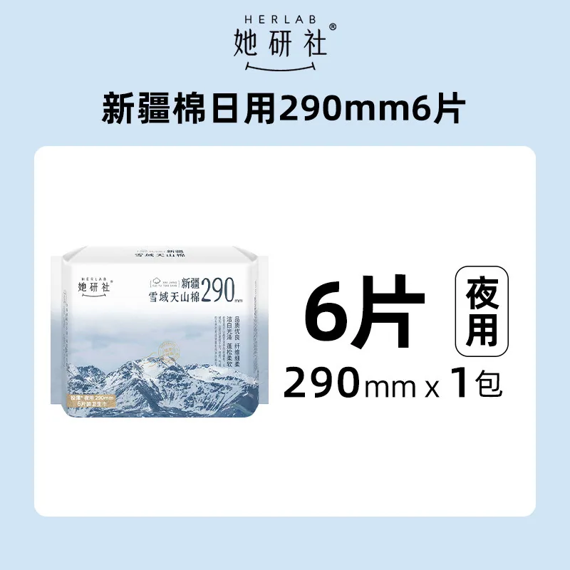 天猫超市她研社全系列卫生巾 任选5包组合装