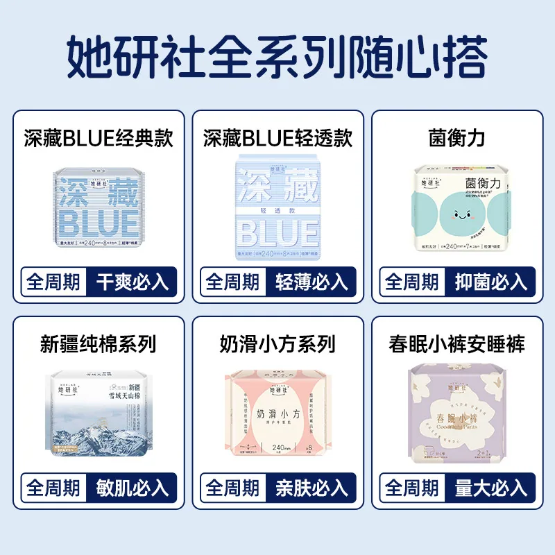 她研社全系列卫生巾（细节图 1）