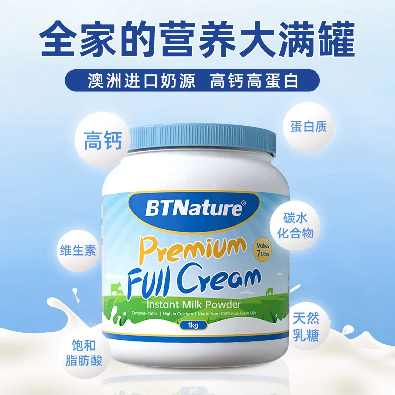 BTNature贝特恩蓝胖子全脂脱脂奶粉（细节图 1）
