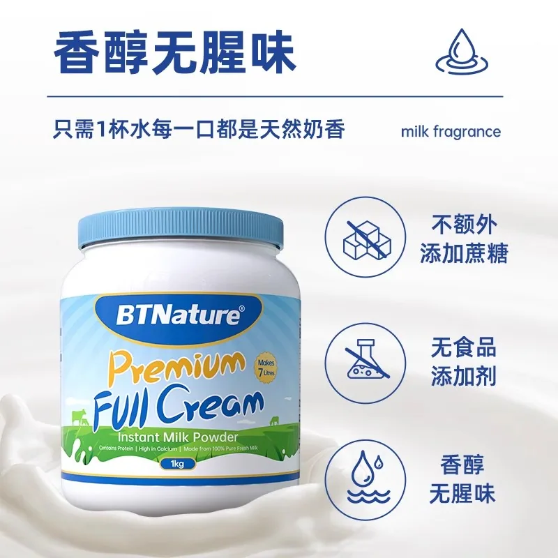 BTNature贝特恩蓝胖子全脂脱脂奶粉（细节图 2）