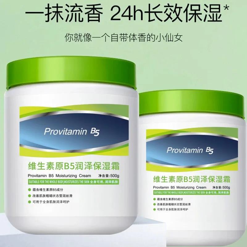 COCOLOUIS维生素B5大白罐保湿霜500G