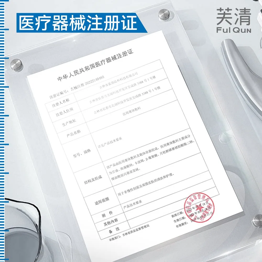 芙清氨基酸医用洁面2支