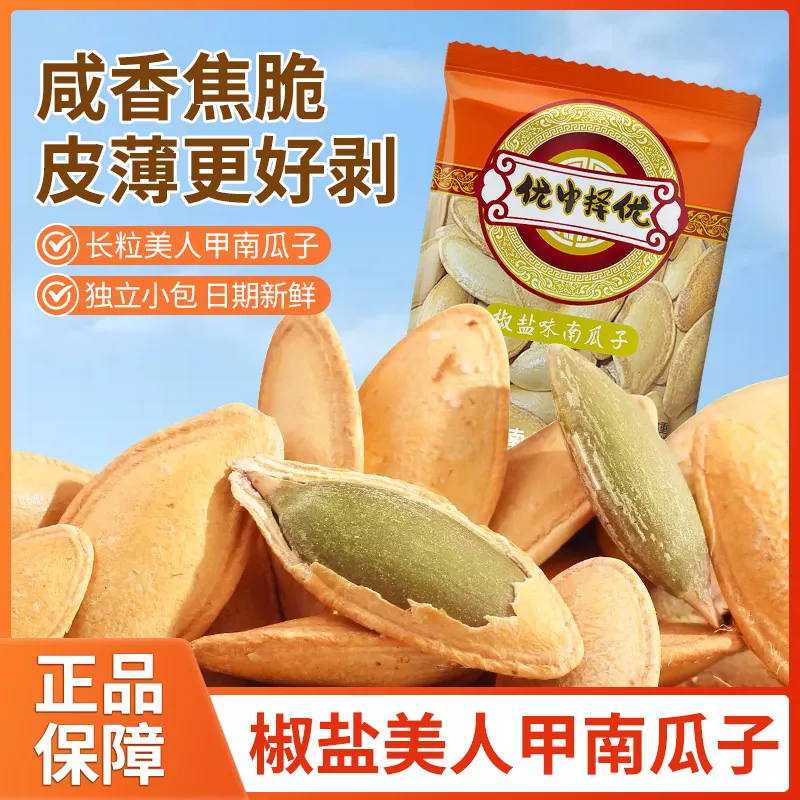 真响嗑椒盐味南瓜子40包（细节图 2）