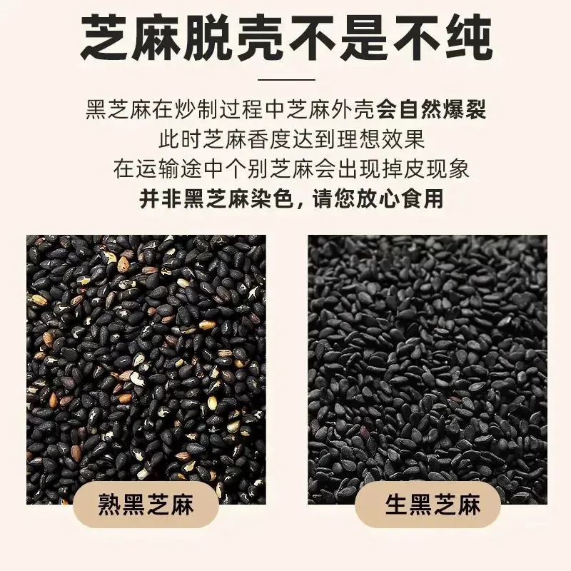 熟白芝麻黑芝麻双拼罐250g*2罐（细节图 1）