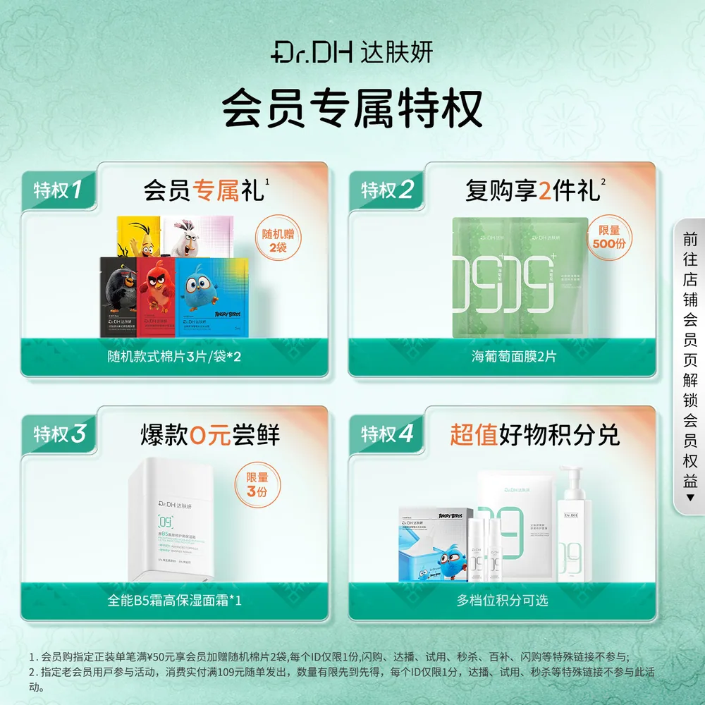 达肤妍湿敷棉片补水舒缓