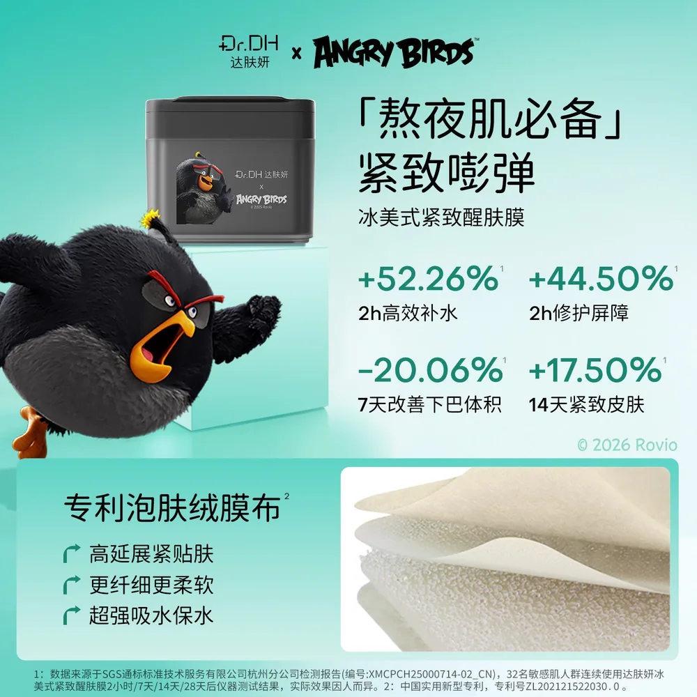 达肤妍湿敷棉片（细节图 2）