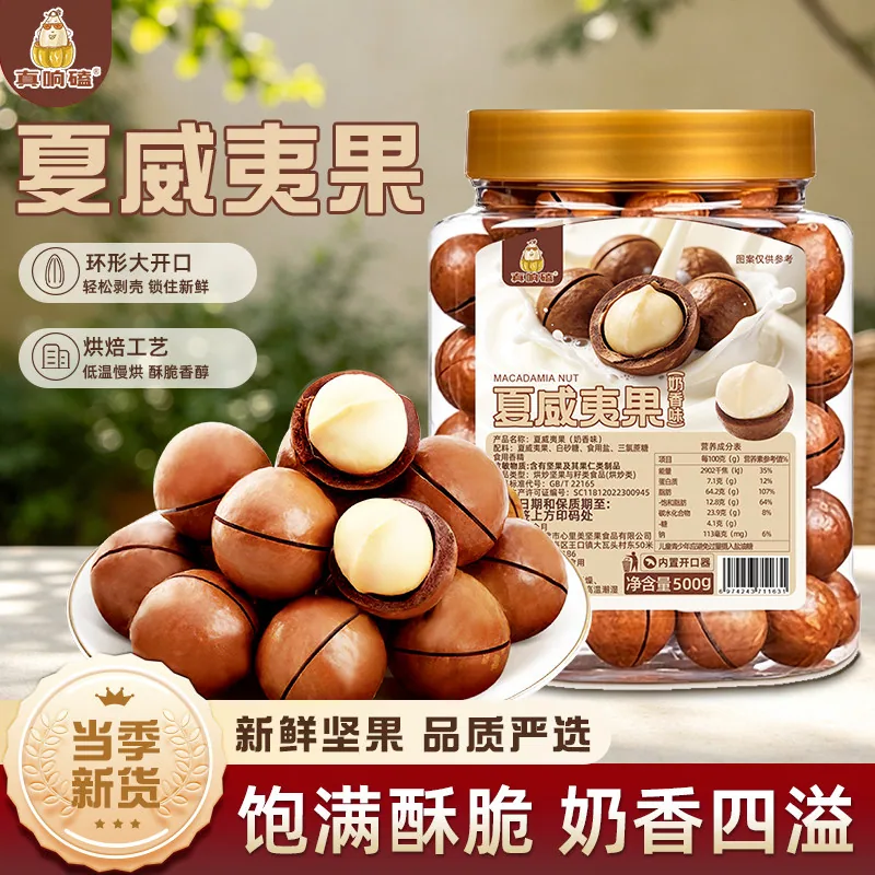 真响磕夏威夷果500g罐装（细节图 1）