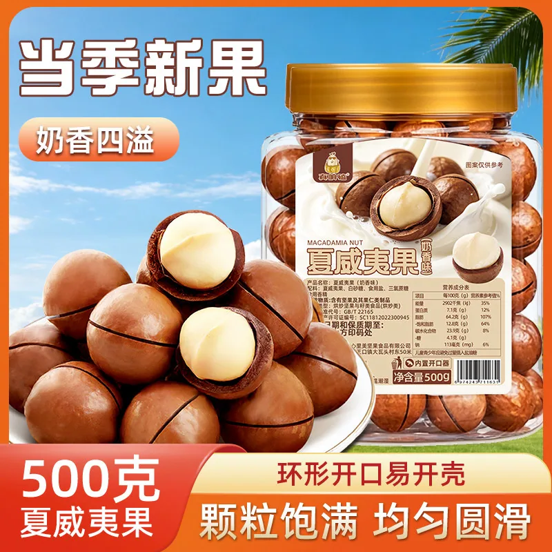真响磕夏威夷果500g罐装（细节图 2）