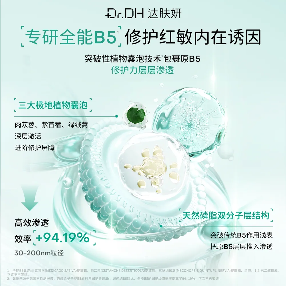 达肤妍B5面膜5片装补水修护（细节图 1）
