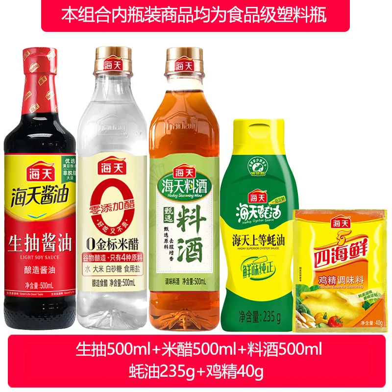 海天调料组合5件套厨房常用调味（细节图 1）