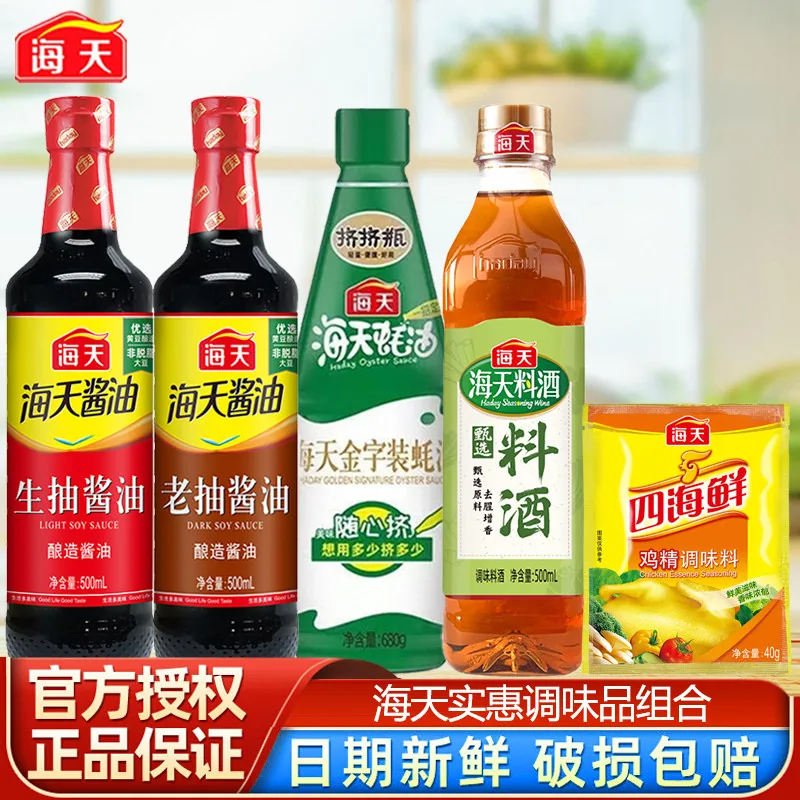 海天调料组合5件套厨房常用调味（细节图 2）
