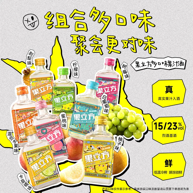 江小白果立方果酒15度23度多口味