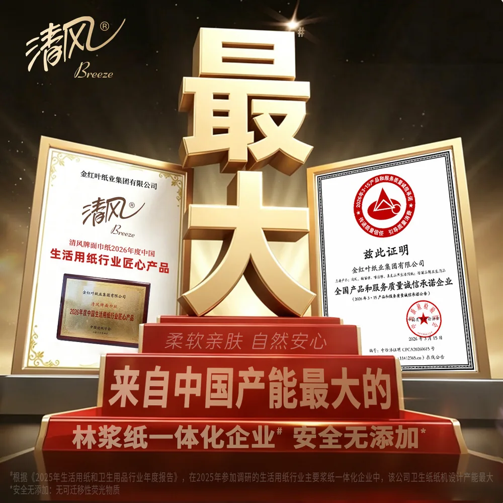清风黑金卷纸4层110克12卷