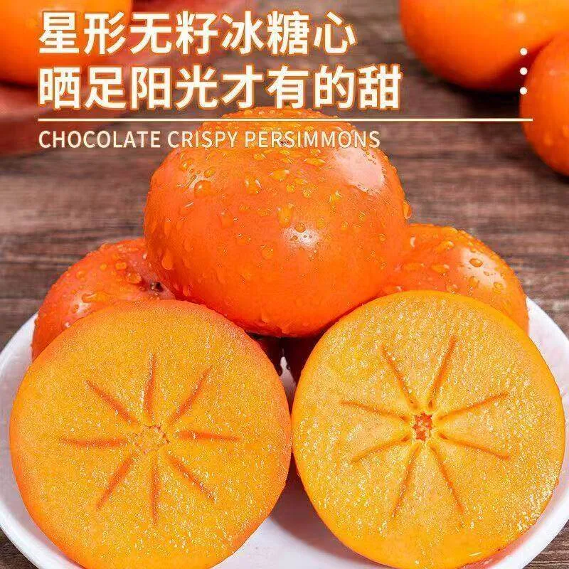 阳丰脆柿子4.5斤装（细节图 1）