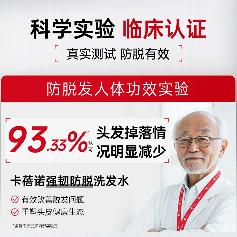 卡蓓诺防脱去屑洗发水（细节图 1）