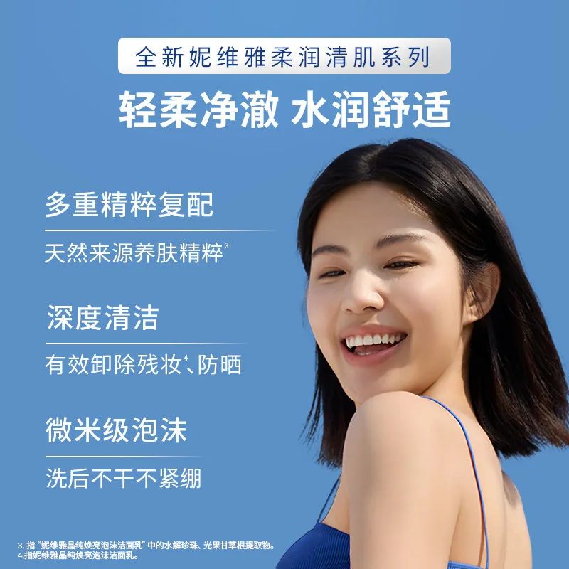 妮维雅晶纯焕亮氨基酸洗面奶（细节图 1）