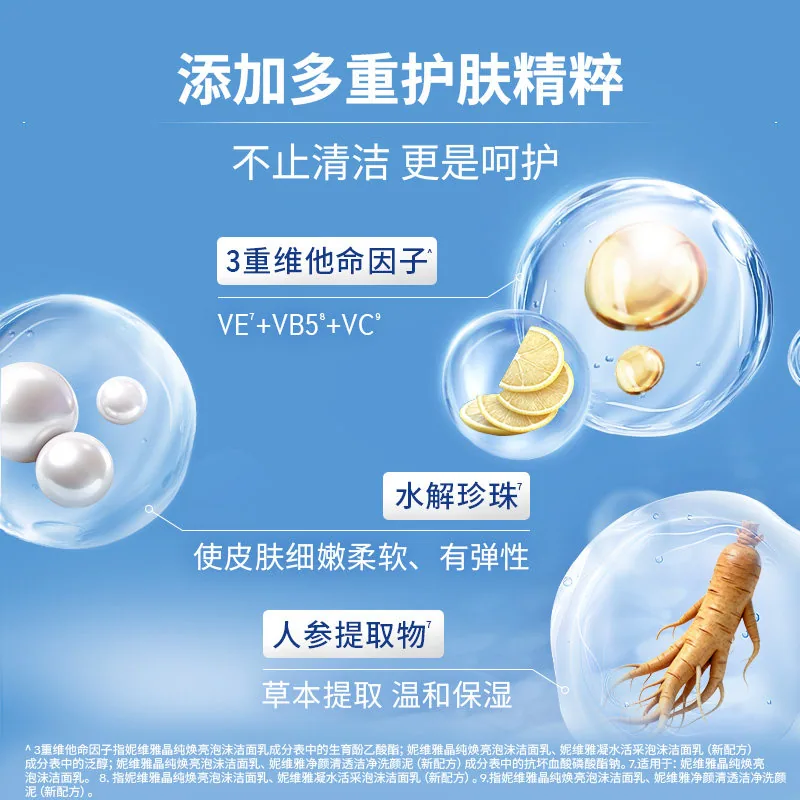 妮维雅晶纯焕亮氨基酸洗面奶（细节图 2）