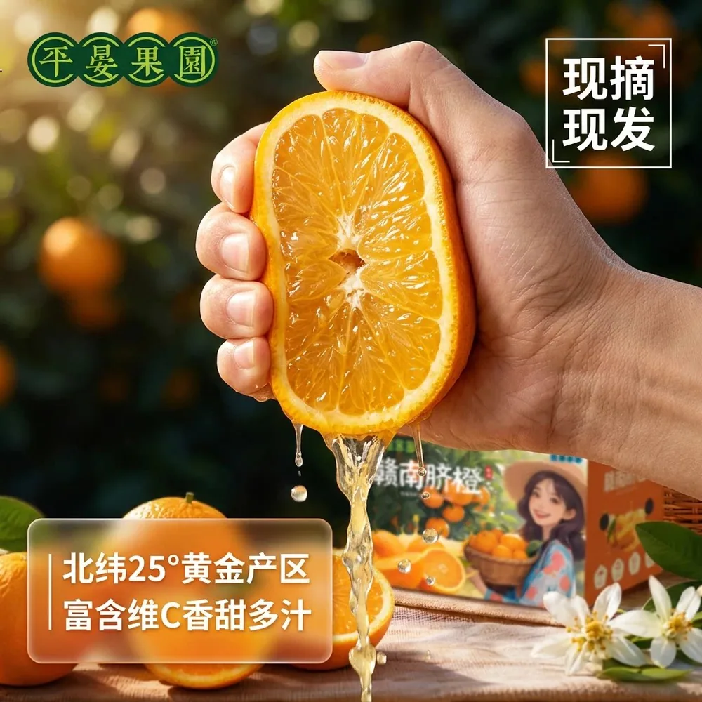 平晏果园江西赣南脐橙5斤装（细节图 1）