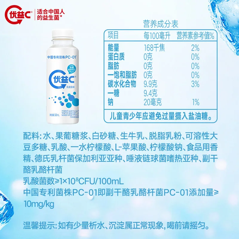 优益C新疆青提乳酸菌饮品300ml（细节图 1）