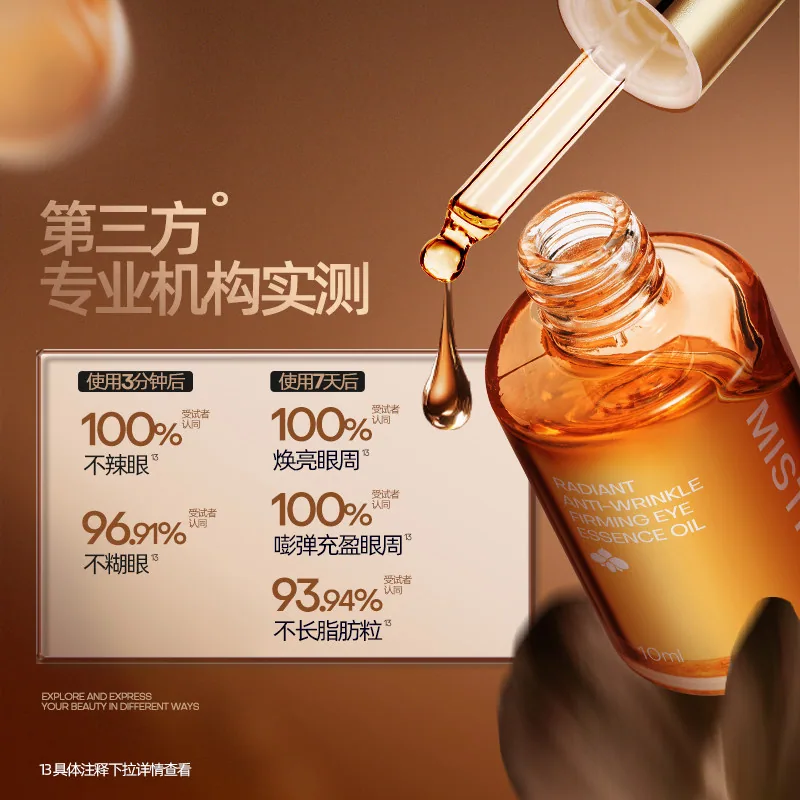 蜜丝婷泰兰胶原油眼油10ml（细节图 1）