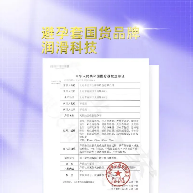 名流003超薄玻尿酸避孕套（细节图 2）