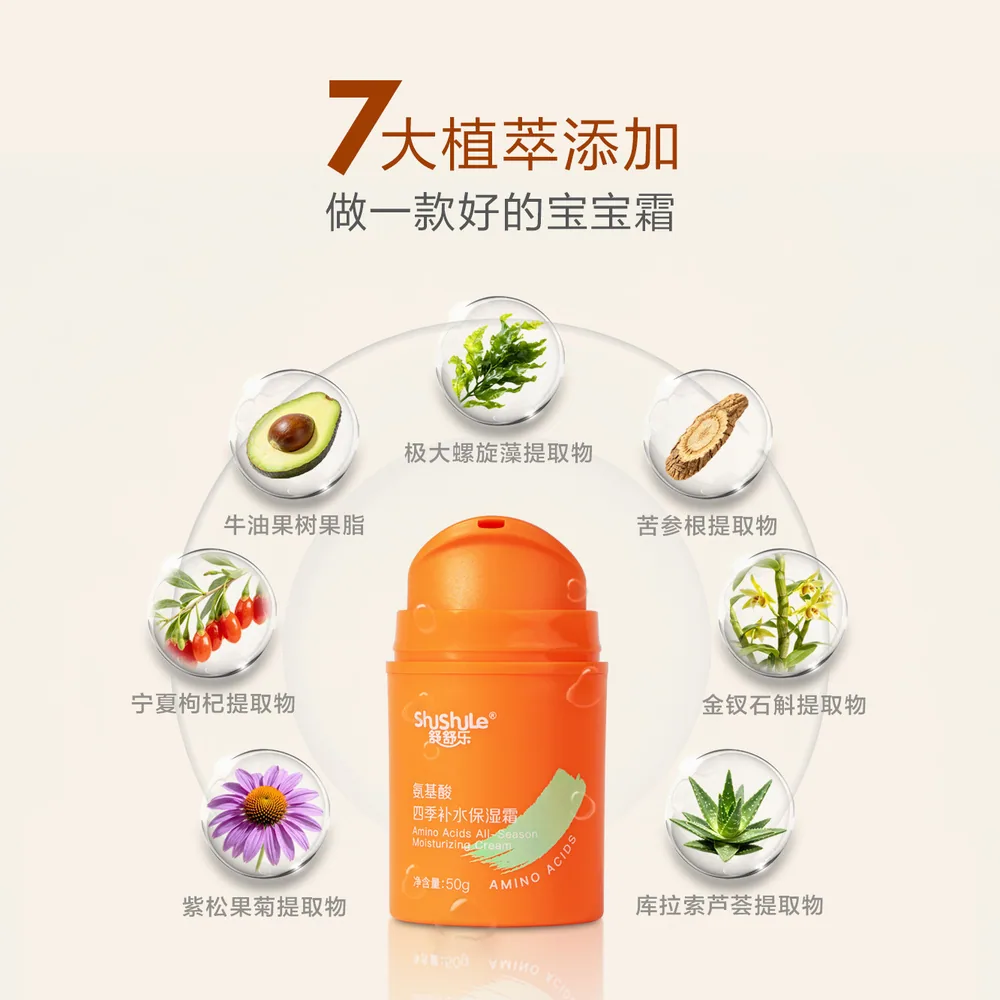 舒舒乐婴儿金盏花四季保湿霜50g（细节图 1）
