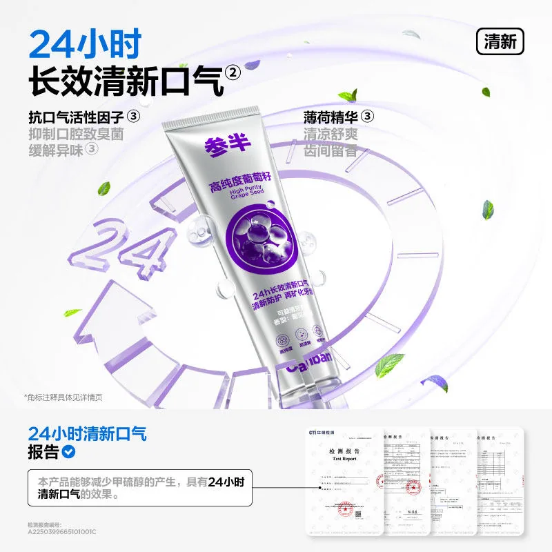 参半葡萄籽美白牙膏三件装（细节图 1）