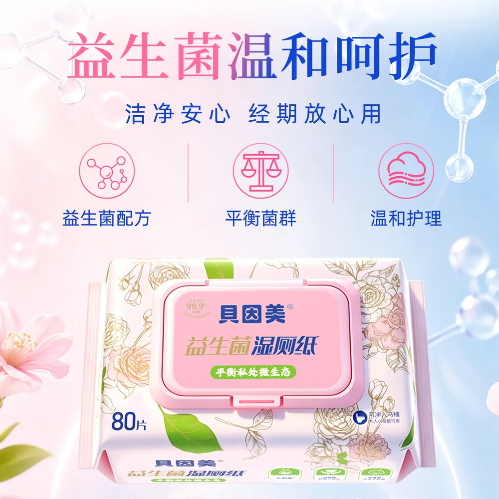 贝因美纯水湿厕纸80抽5包（细节图 2）