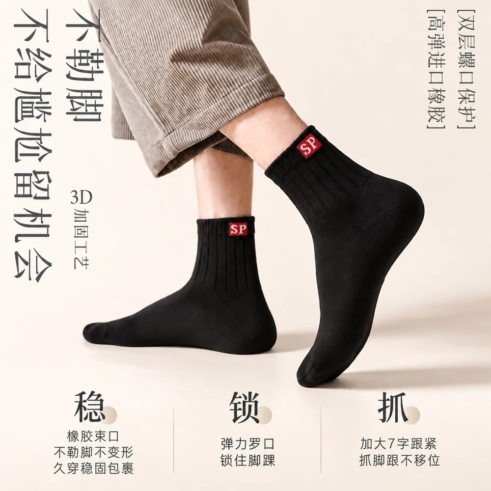 雅鹿男士中筒棉袜10双装（细节图 2）