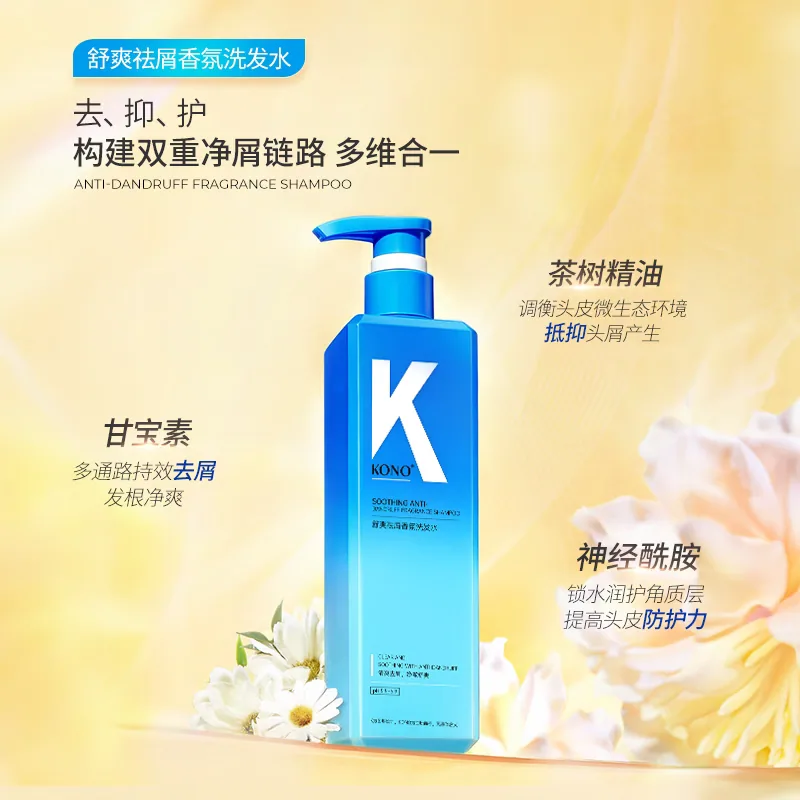 KONO香氛控油洗发水（细节图 1）