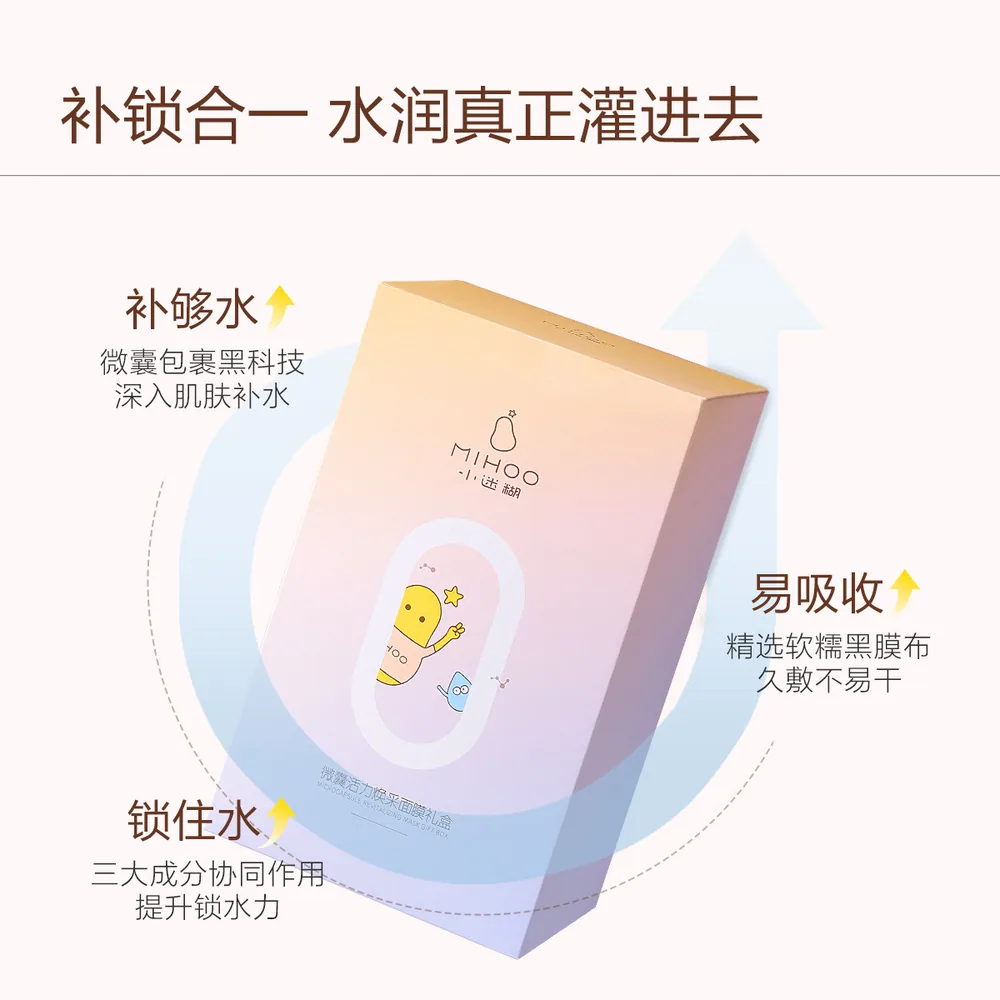 小迷糊保湿面膜组合装