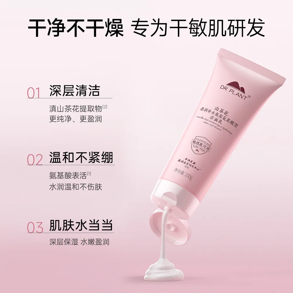 植物医生山茶花氨基酸洗面奶（细节图 1）