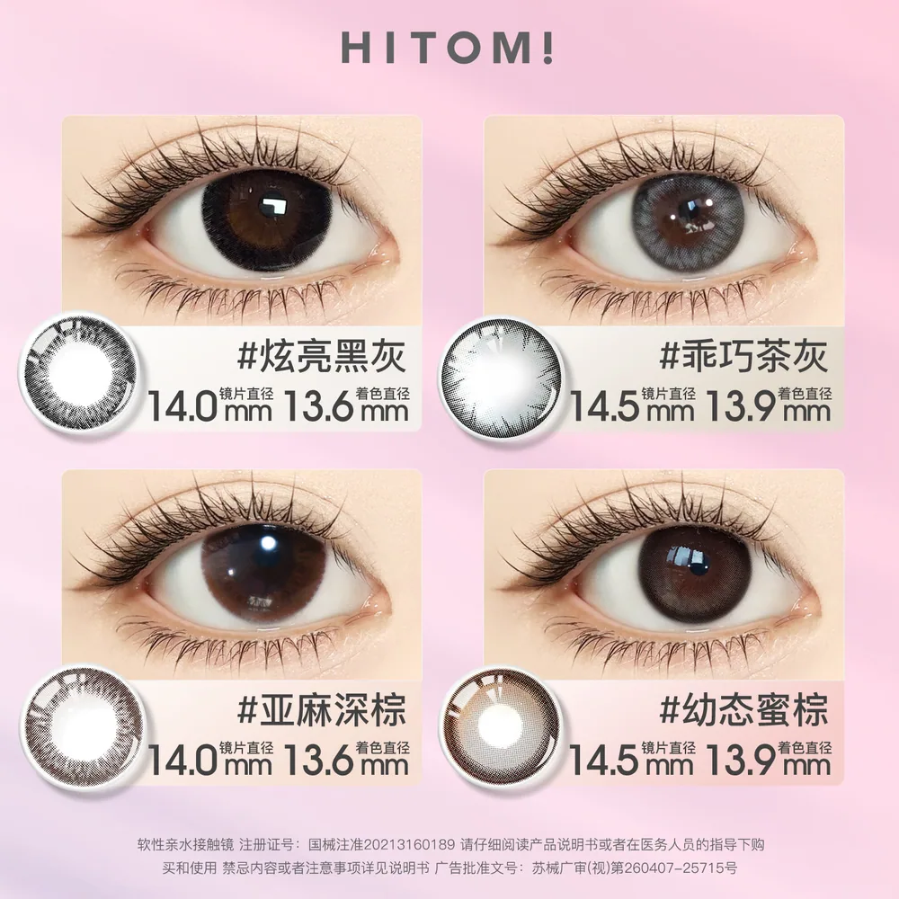 HITOMI希多蜜美瞳半年抛自然混血款