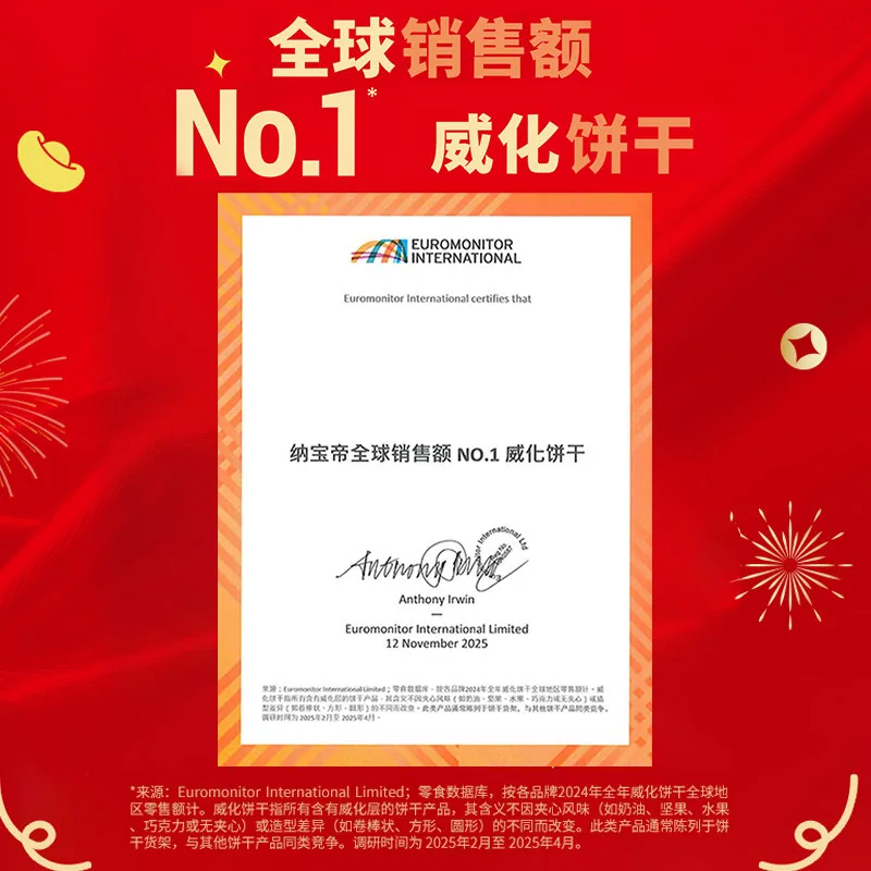 纳宝帝丽芝士混合威化饼干