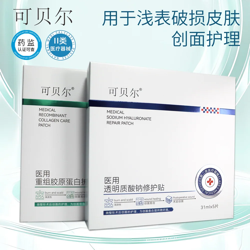 重组胶原蛋白敷贴透明质酸钠敷贴一盒