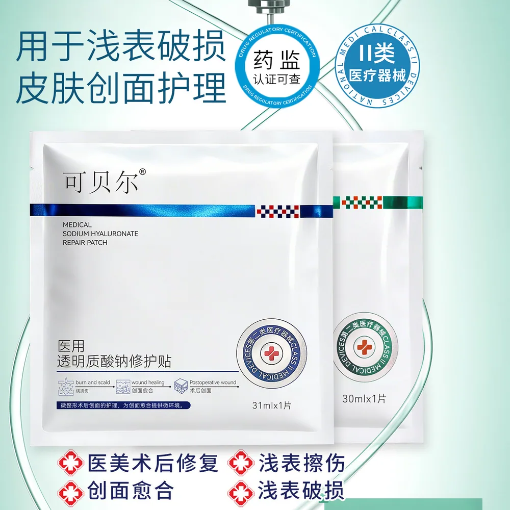 重组胶原蛋白敷贴透明质酸钠敷贴一盒（细节图 1）
