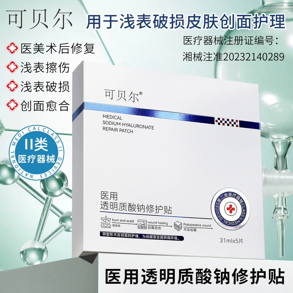 重组胶原蛋白敷贴透明质酸钠敷贴一盒（细节图 2）