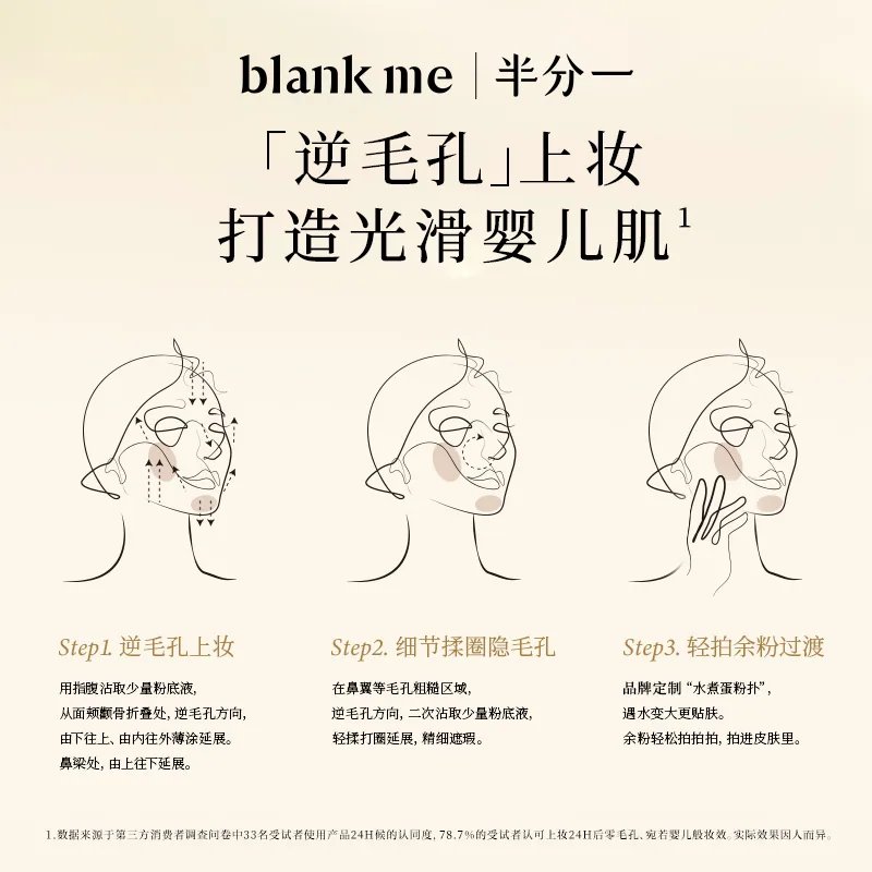 好价！blankme半分一白光子瓶粉底液30ml