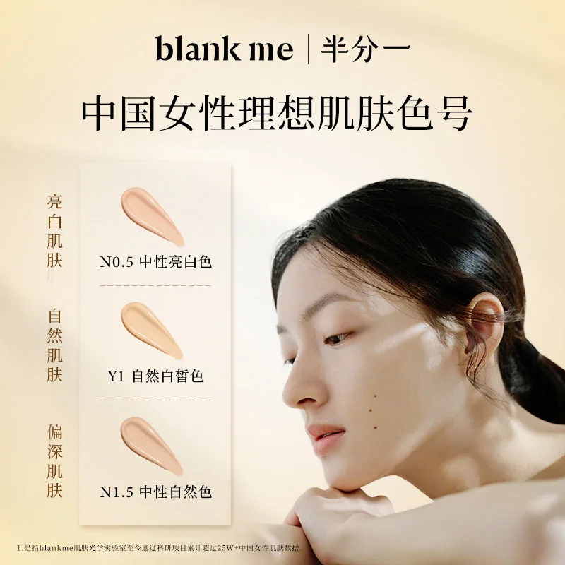 好价！blankme半分一白光子瓶粉底液30ml（细节图 1）