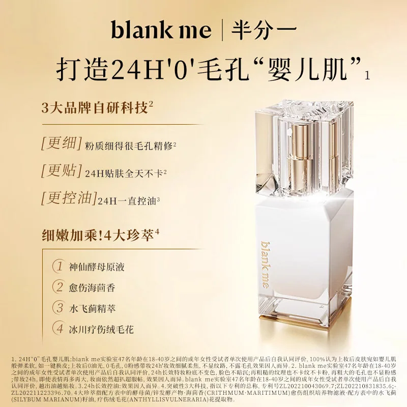 好价！blankme半分一白光子瓶粉底液30ml（细节图 2）