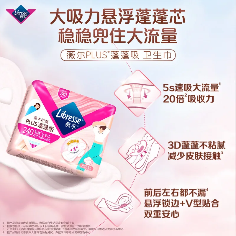 薇尔卫生巾干爽护垫（细节图 2）