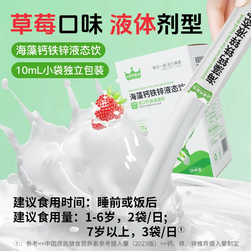 扶娃儿童液体钙