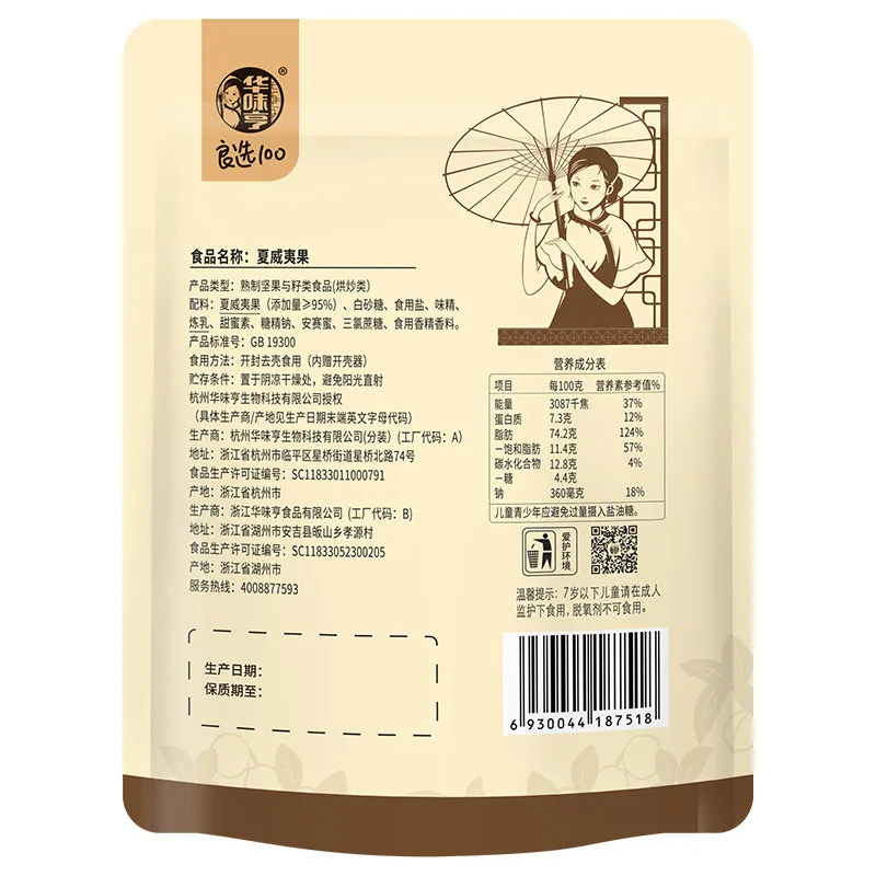 华味亨夏威夷果500g果仁特写（细节图 2）