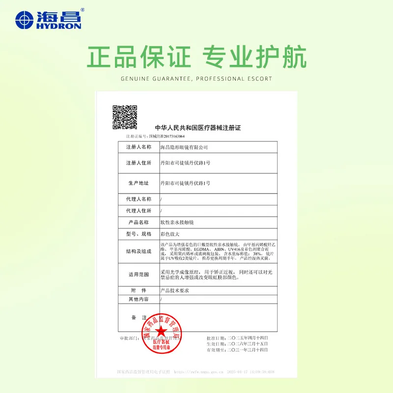 海昌星眸半年抛美瞳多花色展示（细节图 1）