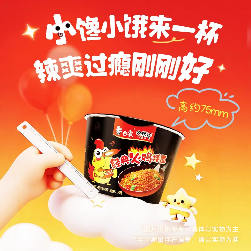 白象迷你杯面多口味摆拍（细节图 1）