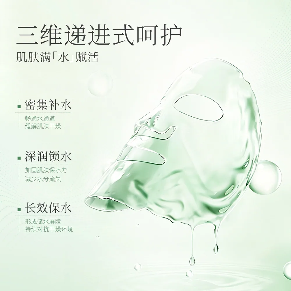 一叶子补水面膜