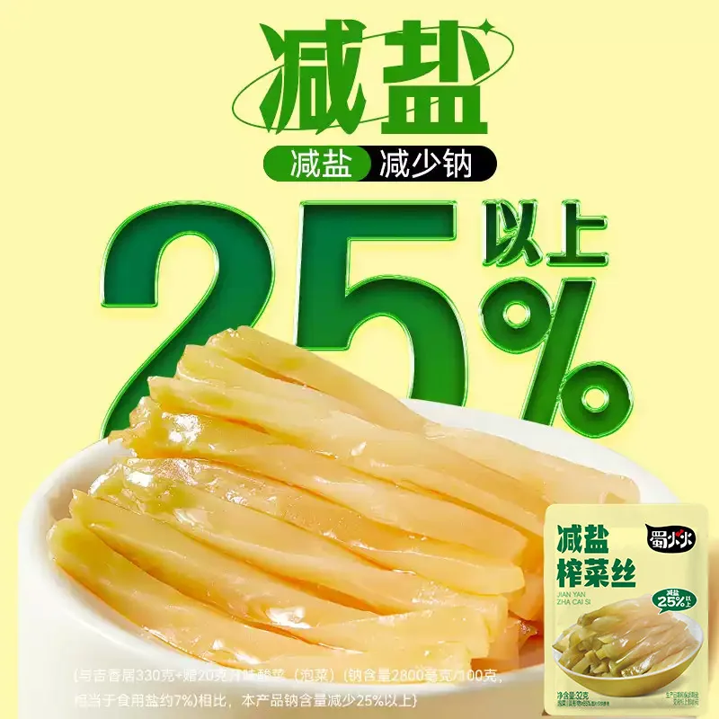吉香居减盐榨菜丝萝卜干25袋整箱