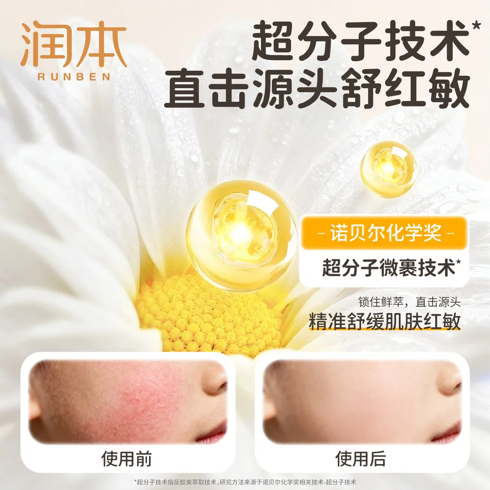 润本儿童洋甘菊面霜50g大瓶装（细节图 1）